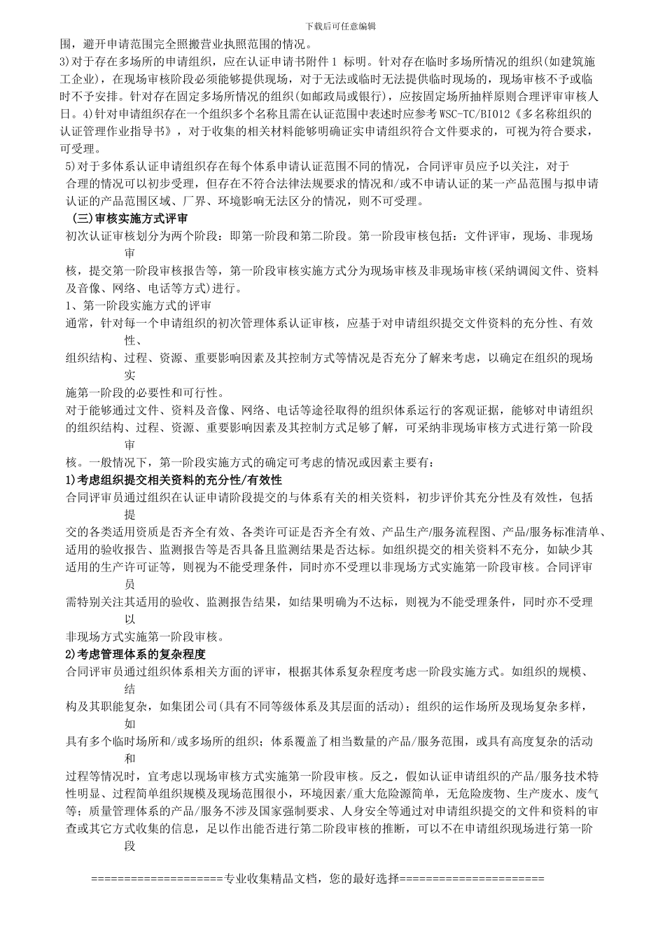 DOO-BI001合同评审工作指导书-F2_第3页