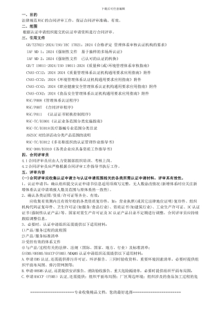 DOO-BI001合同评审工作指导书-F2