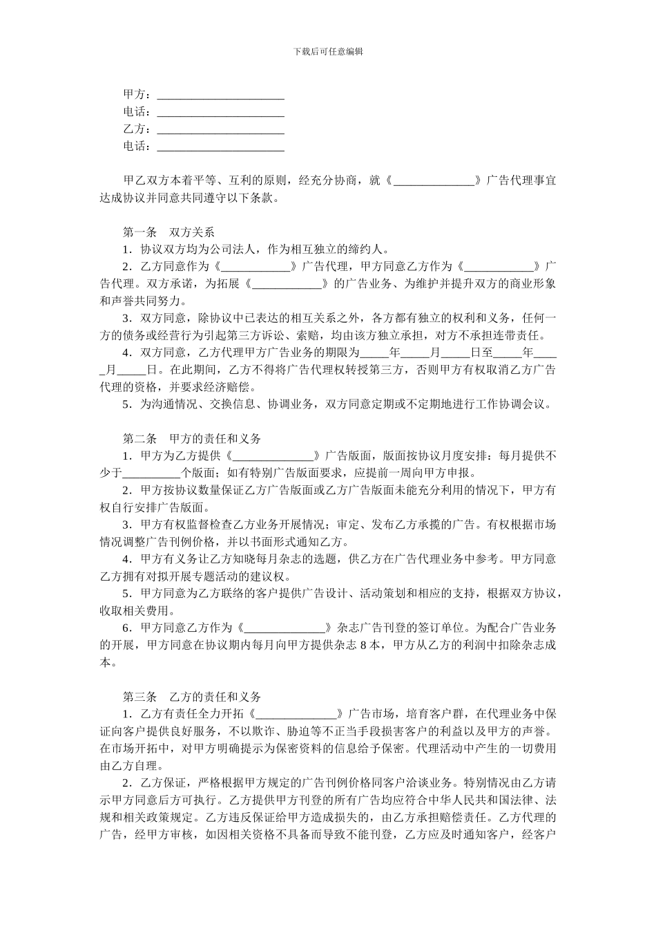 DM杂志媒体广告代理合同_第1页