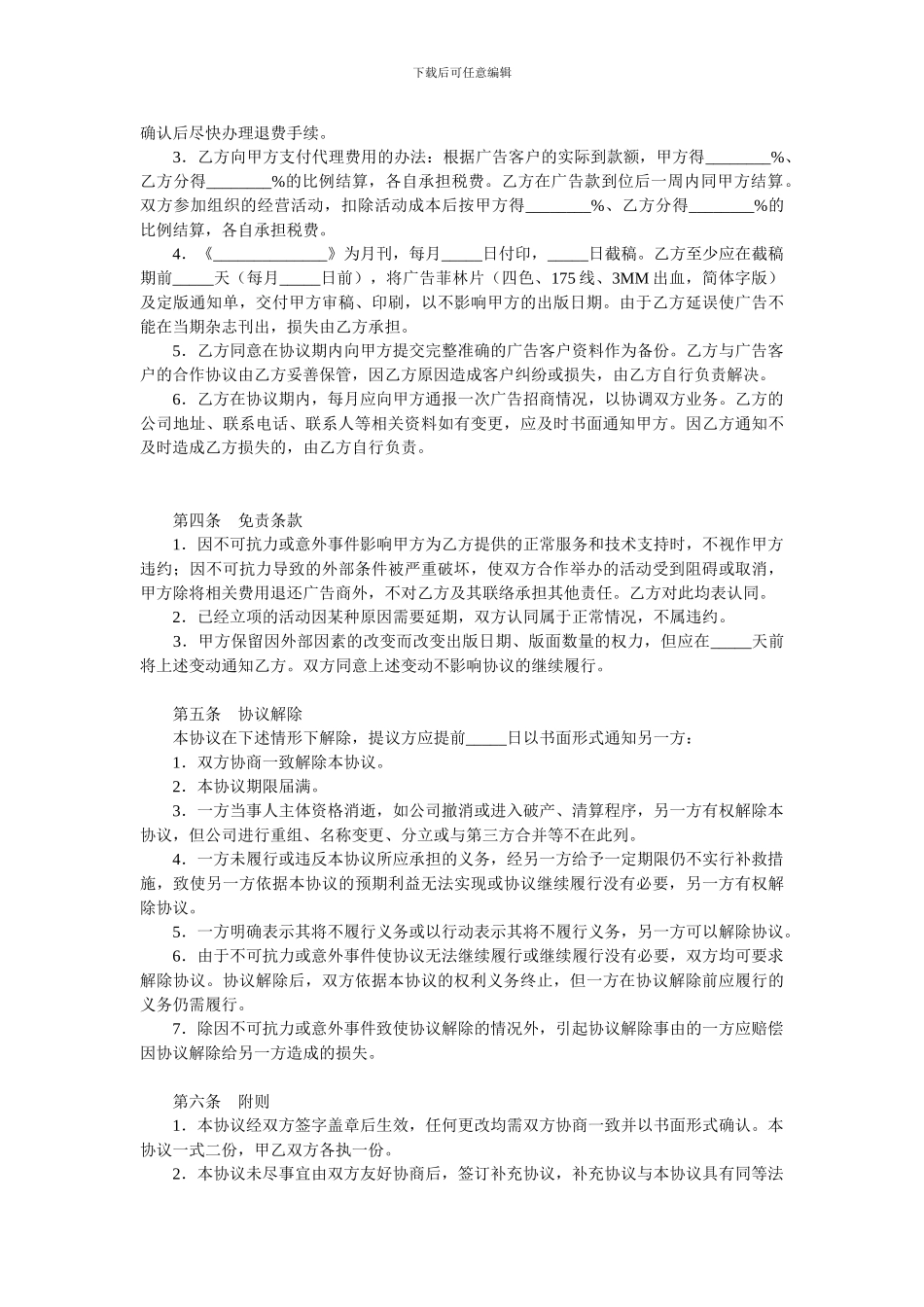 DM杂志媒体广告代理合同_第2页