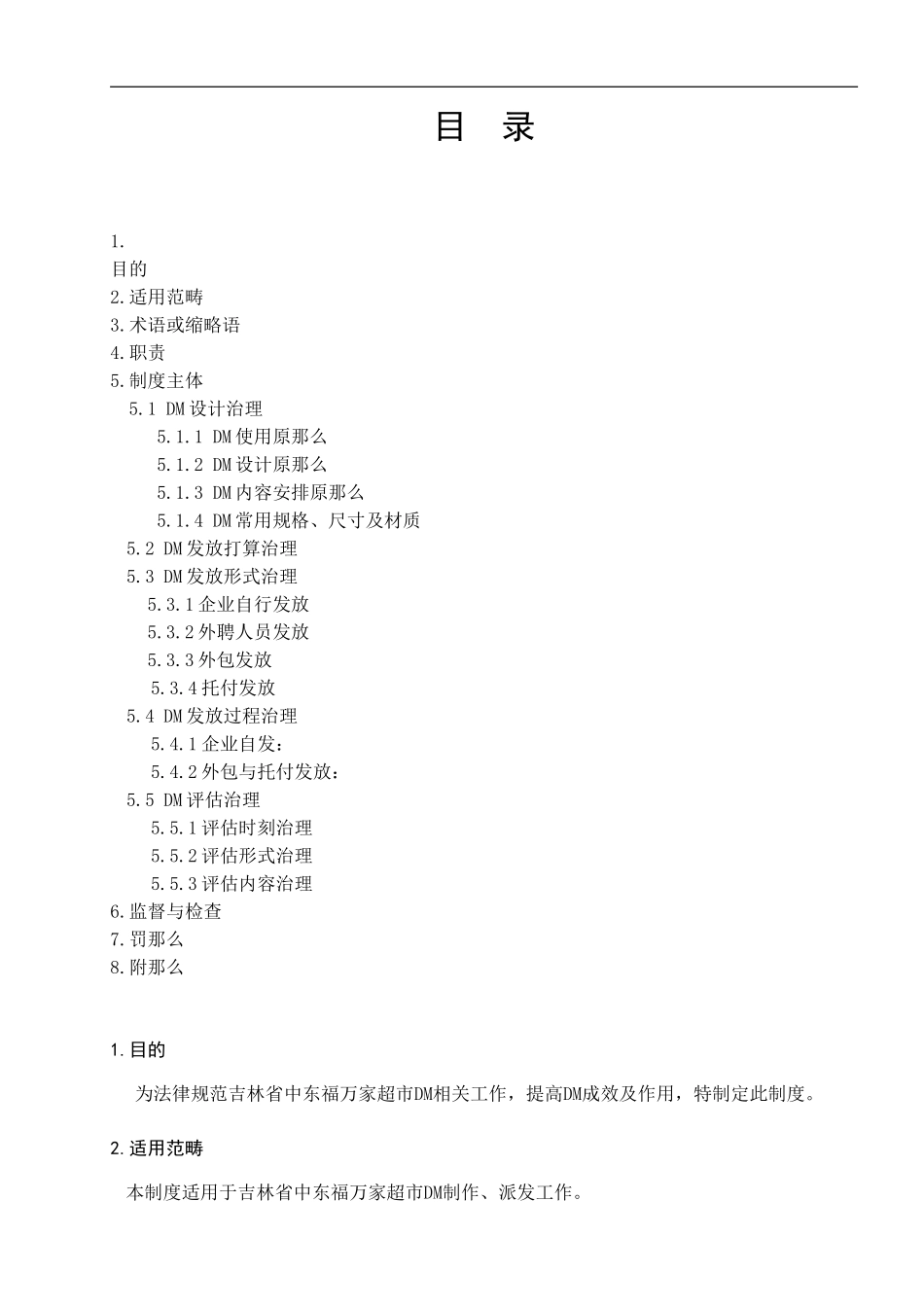 DM派发管理制度6.6_第3页