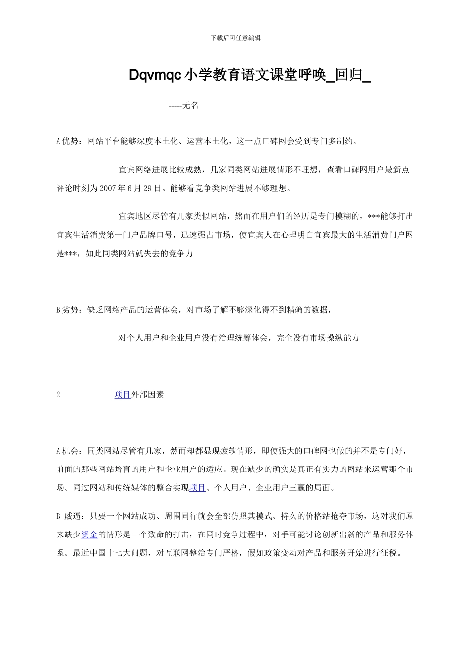 Dqvmqc小学教育语文课堂呼唤-回归-_第1页