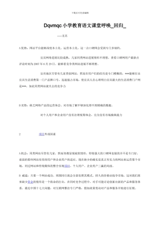 Dqvmqc小学教育语文课堂呼唤-回归-
