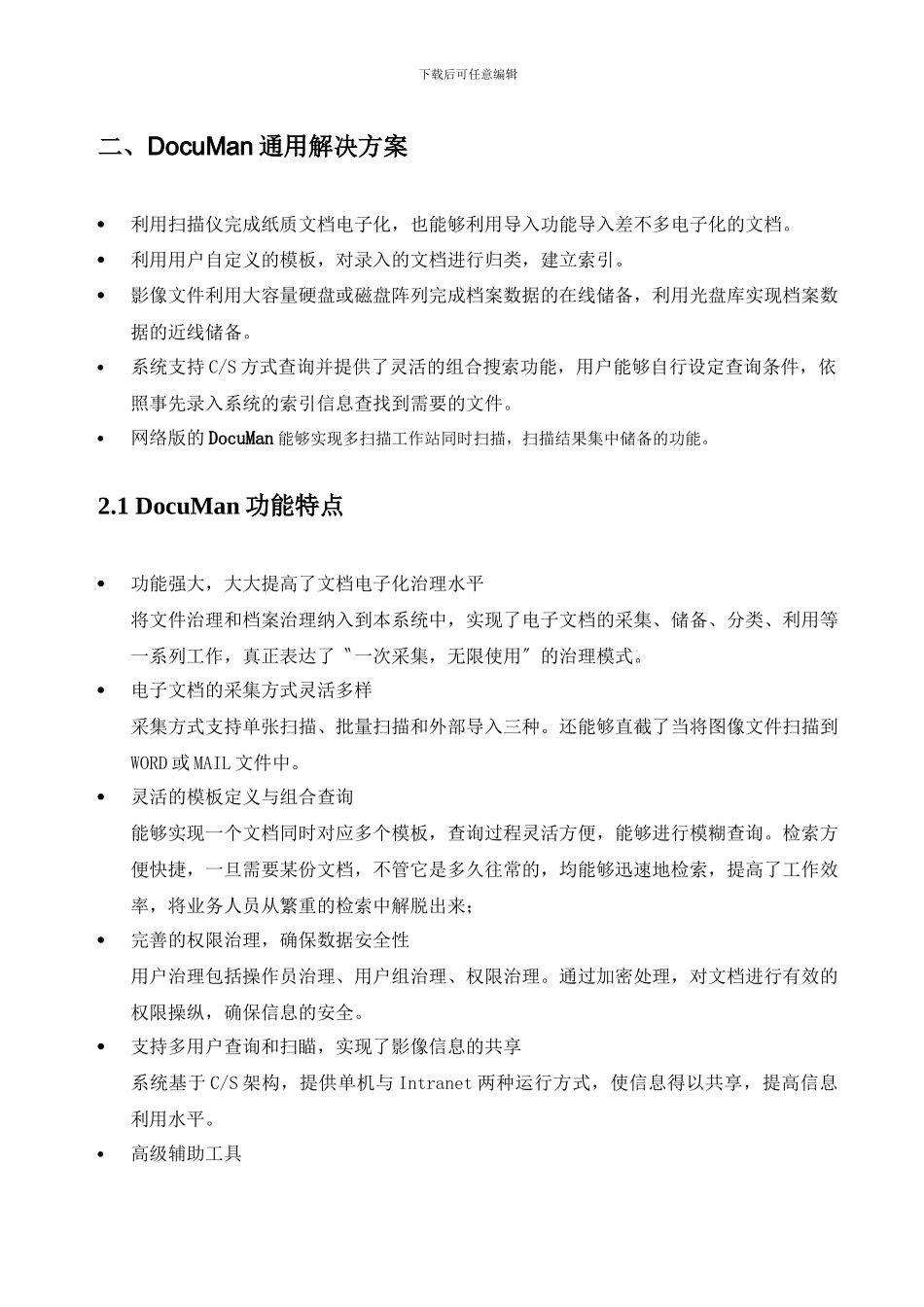 DocuMan在保险中的应用_第3页