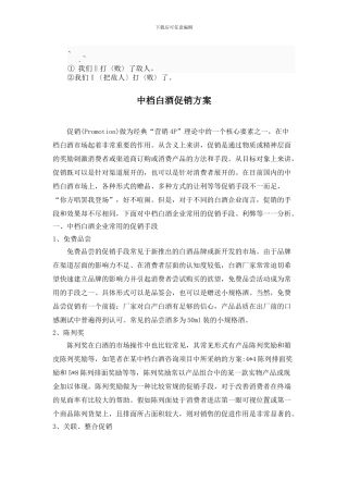 dsar%hdq中档白酒促销方案
