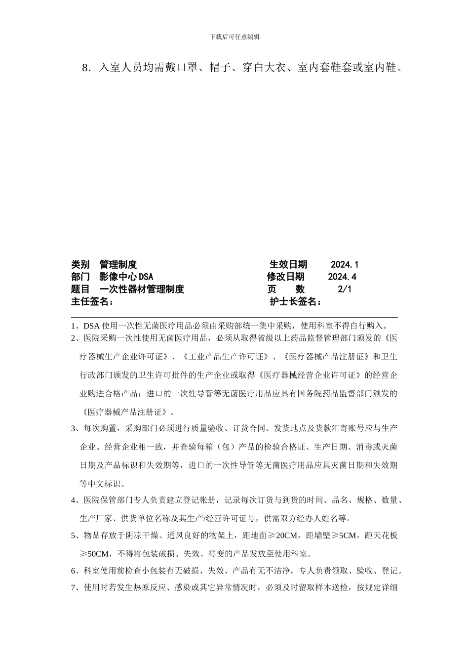 DSA管理制度及工作流程_第2页