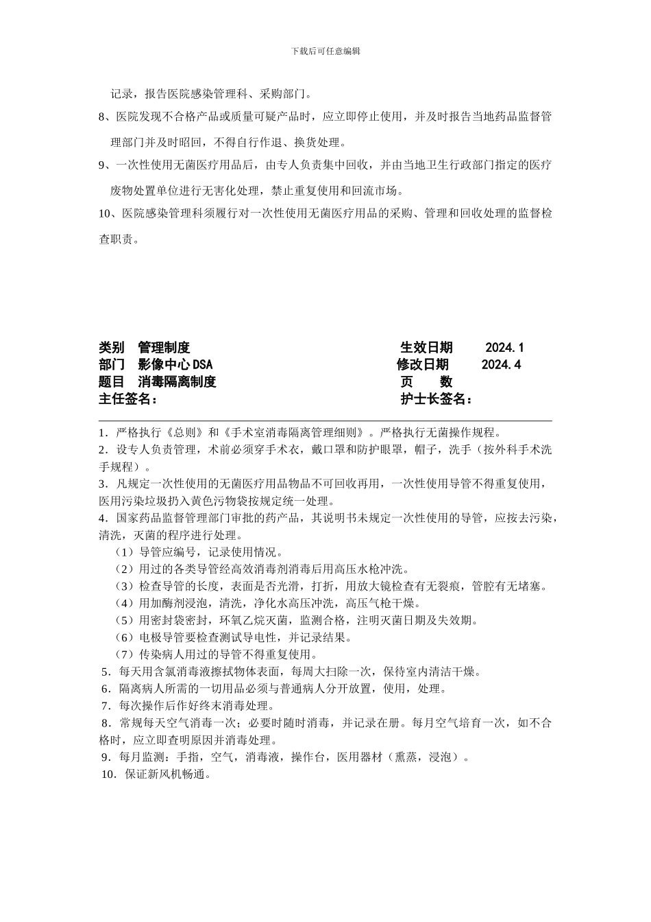 DSA管理制度及工作流程_第3页