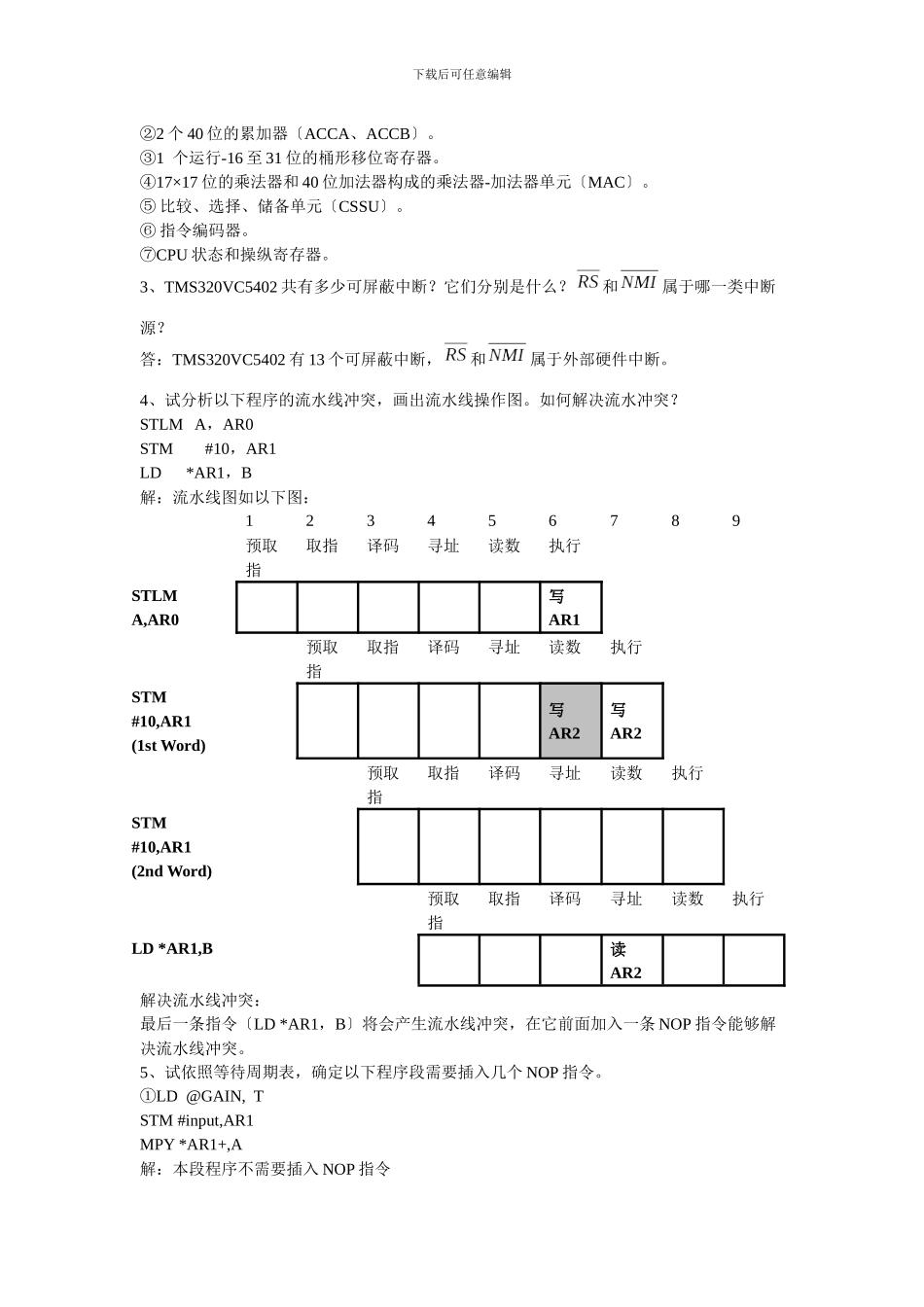DSP原理与应用课后答案_第2页