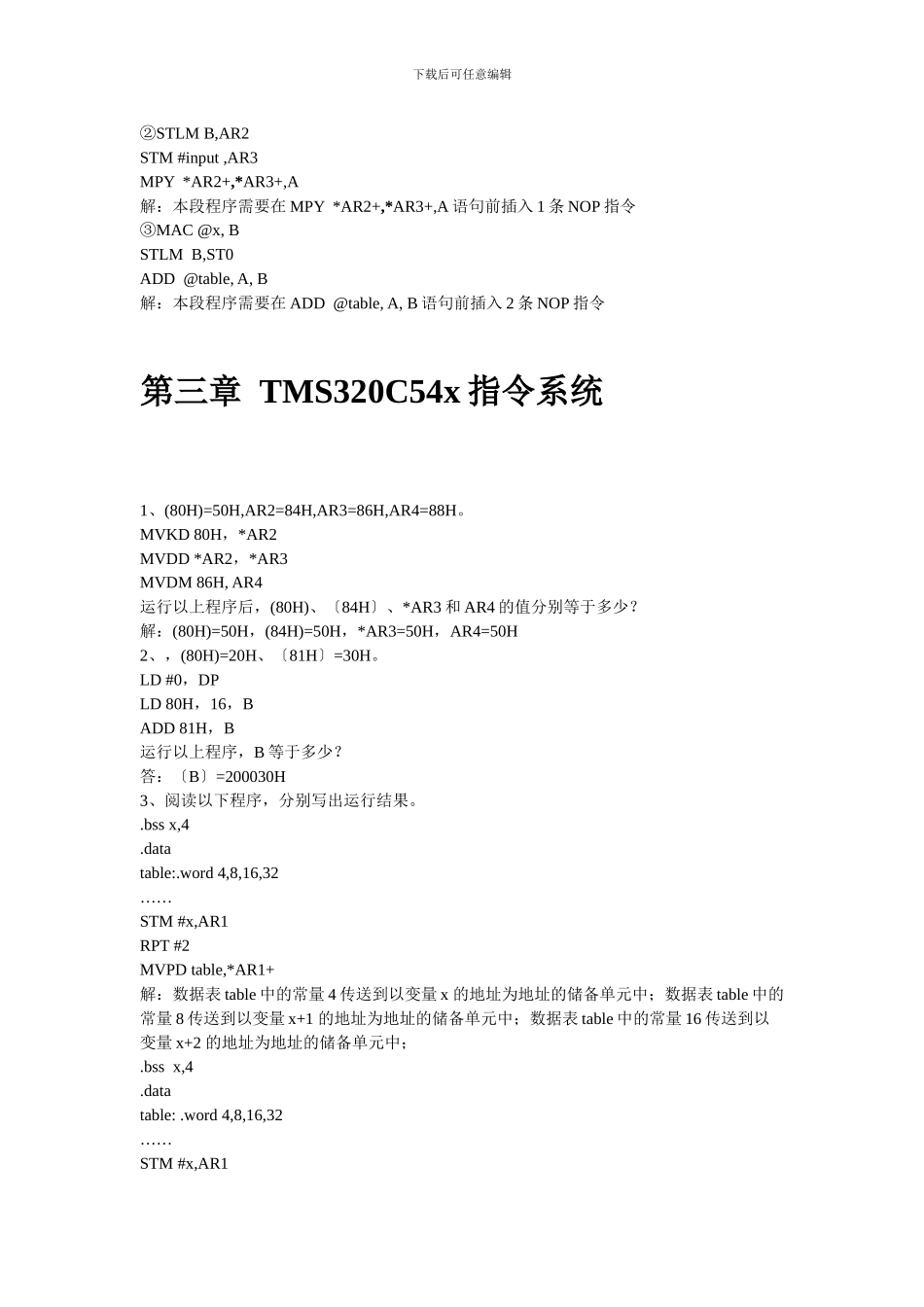 DSP原理与应用课后答案_第3页