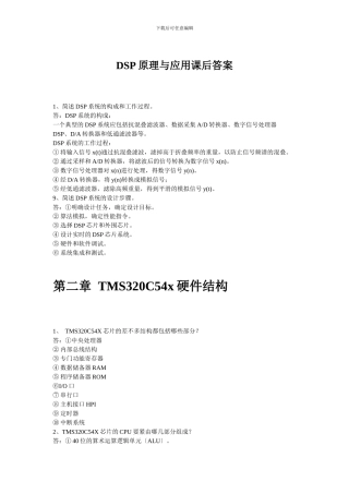 DSP原理与应用课后答案