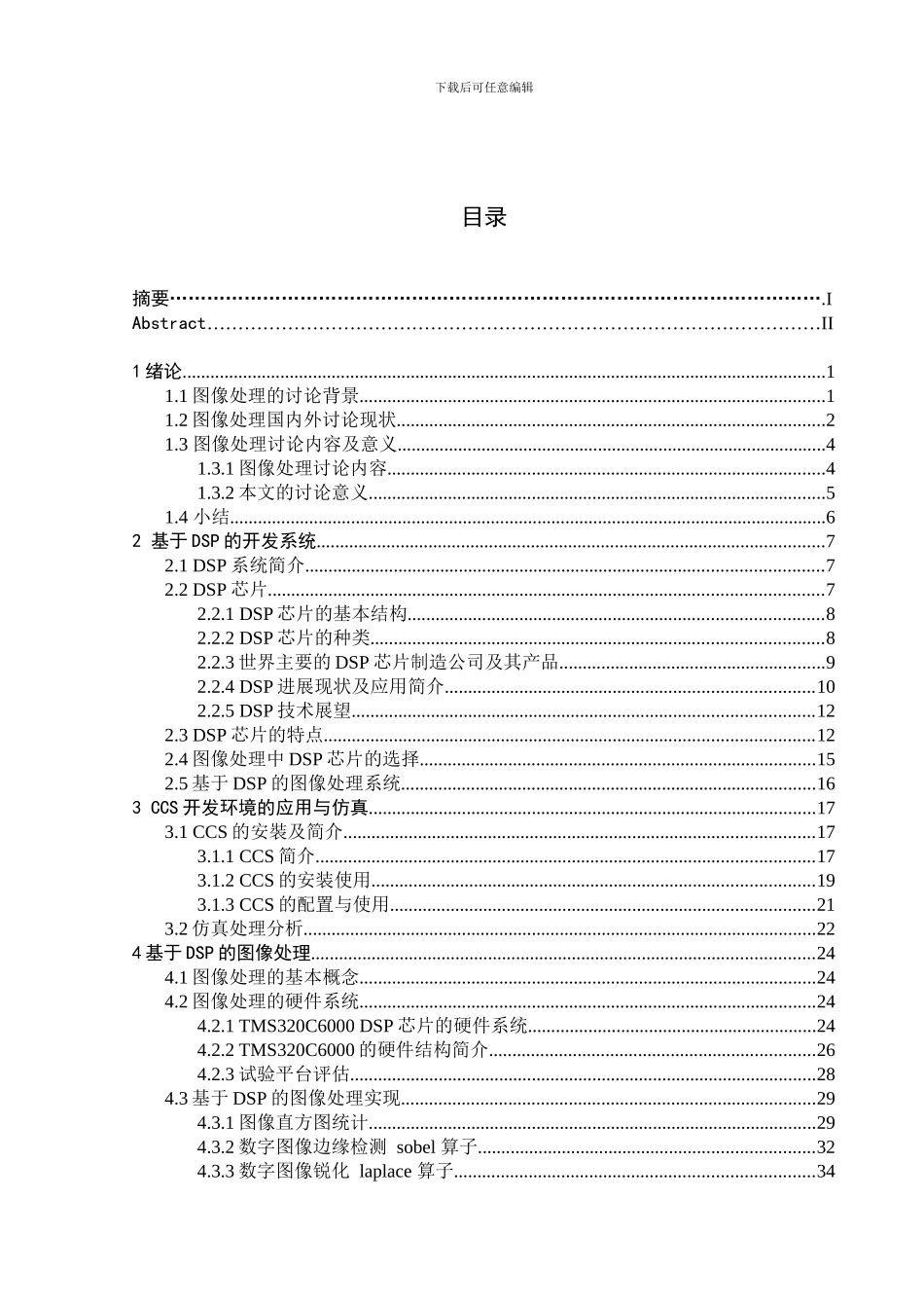 DSP——TMS320C数字图像处理方案_第1页