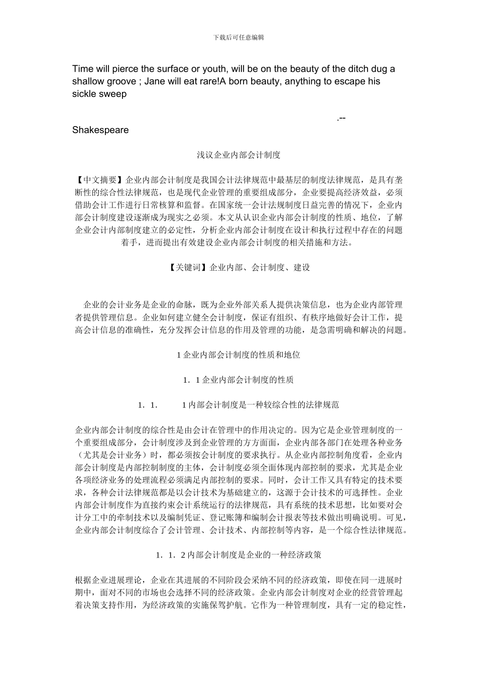 Doxhjan浅议企业内部会计制度_第1页