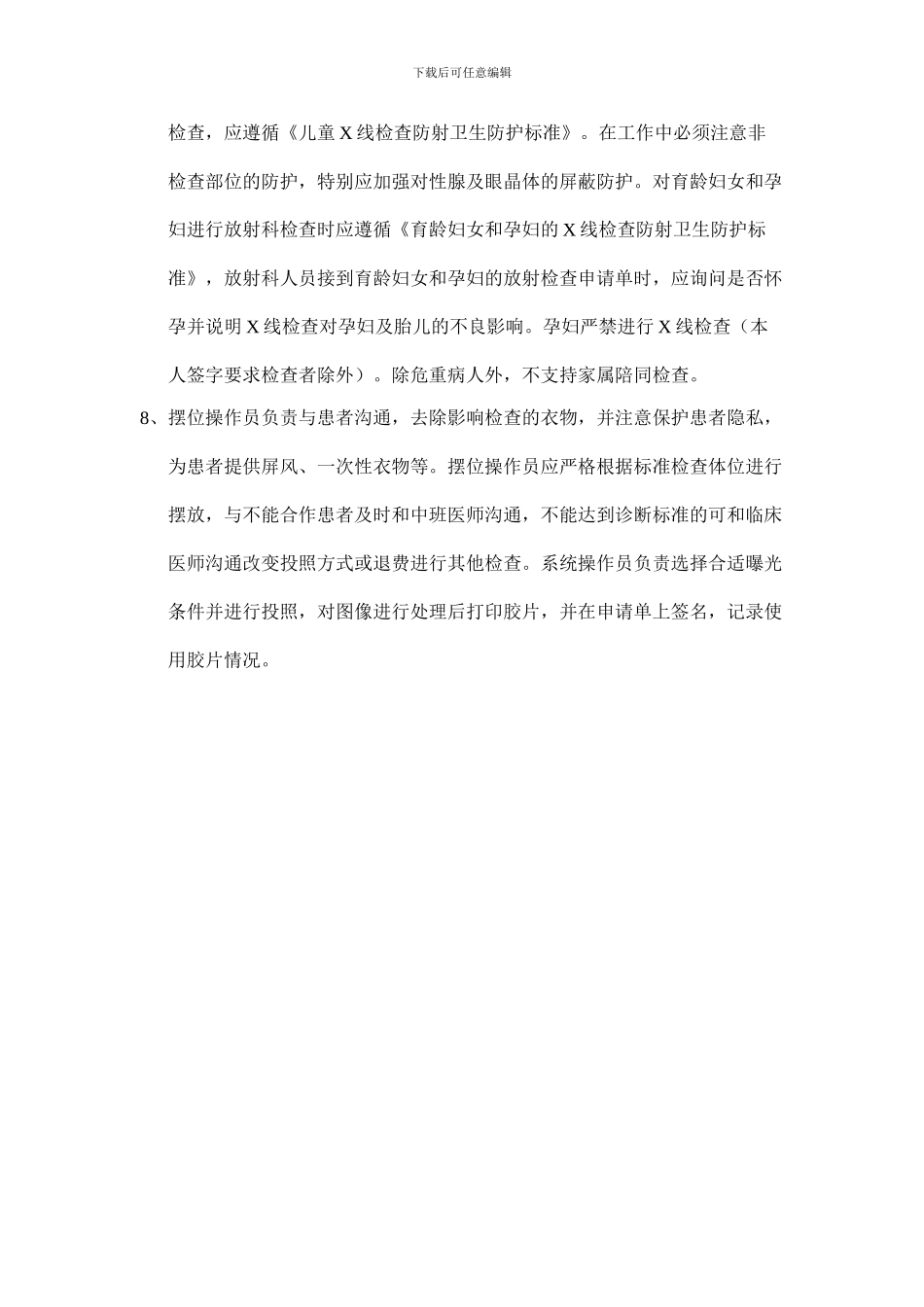 DRCT操作员工作职责_第2页