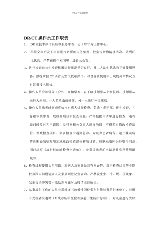 DRCT操作员工作职责