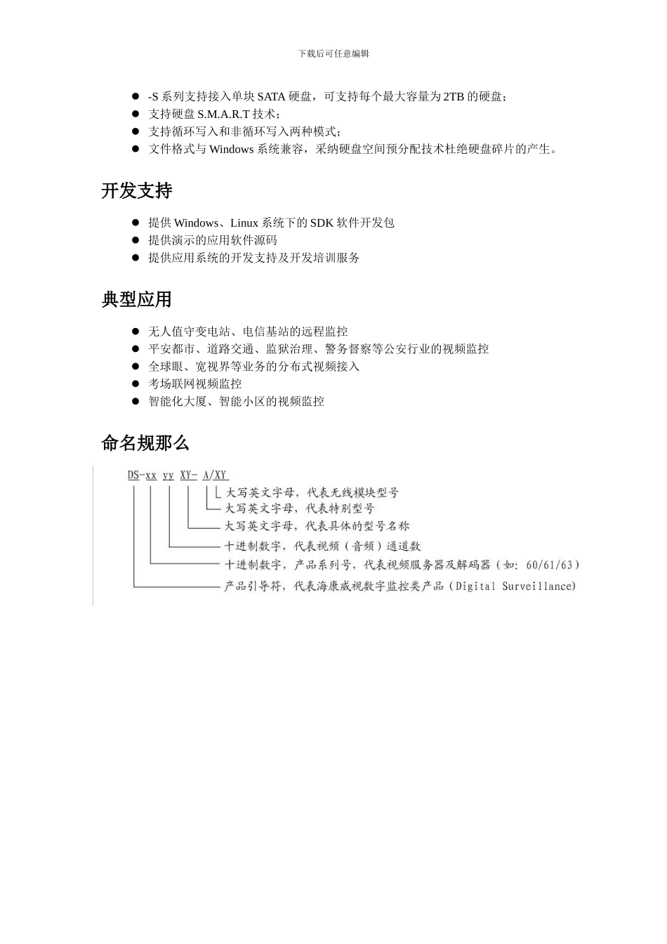 DS-61003G系列视频服务器介绍_第2页
