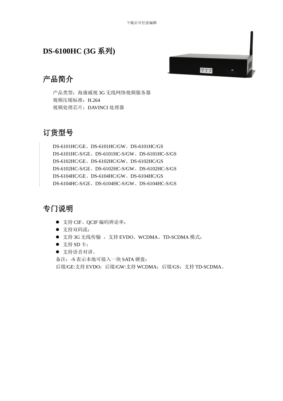 DS-61003G系列视频服务器介绍_第3页