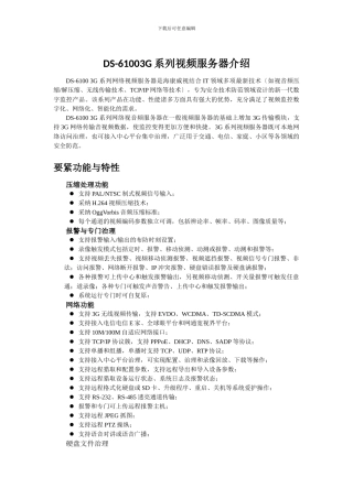DS-61003G系列视频服务器介绍