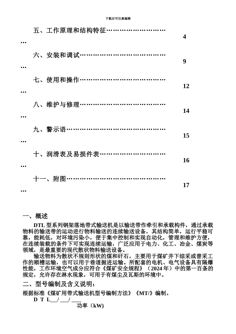 DTL带式输送机说明指导书re_第3页