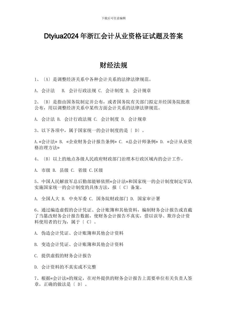Dtyiua2024年浙江会计从业资格证试题及答案_第1页