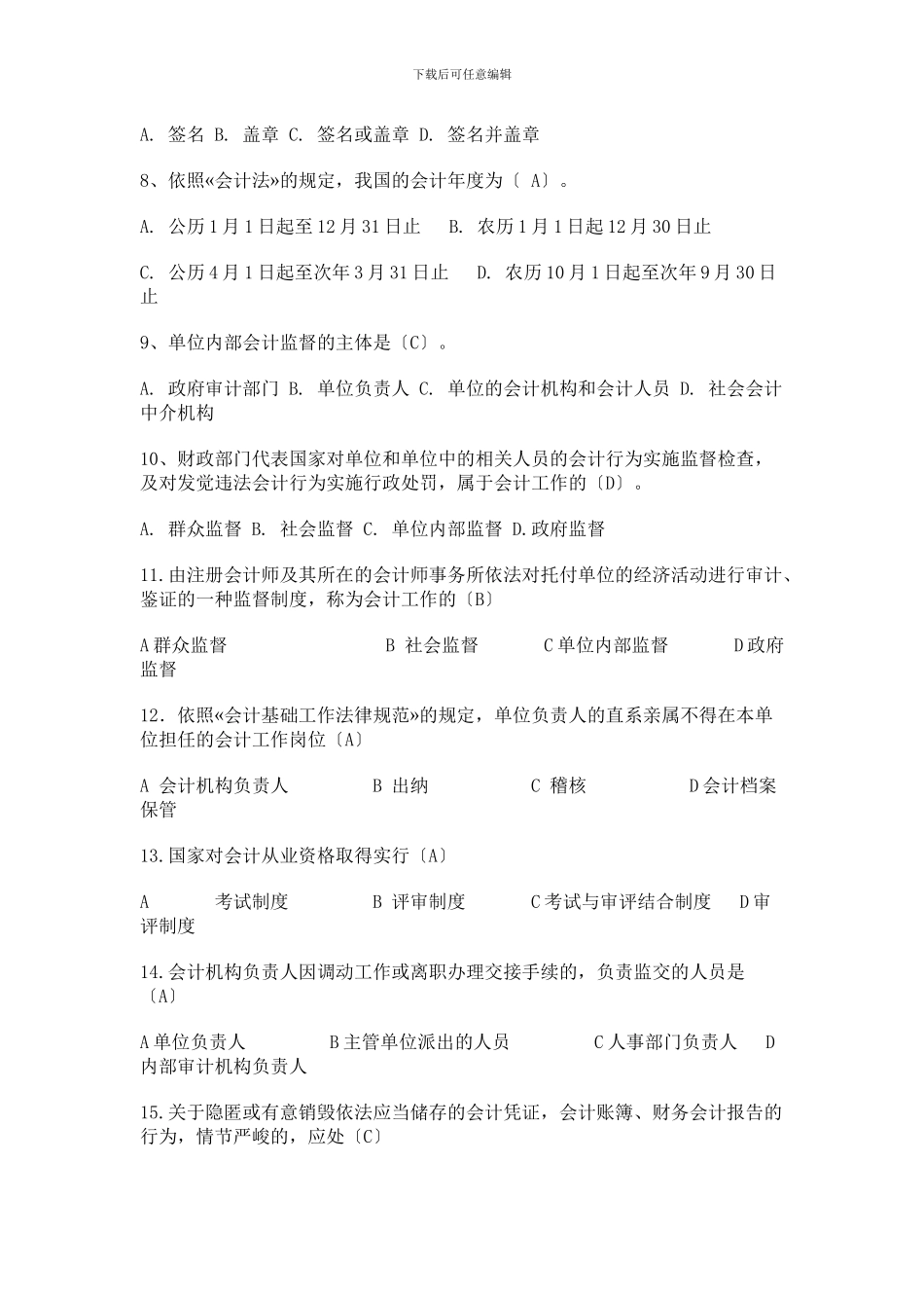 Dtyiua2024年浙江会计从业资格证试题及答案_第2页