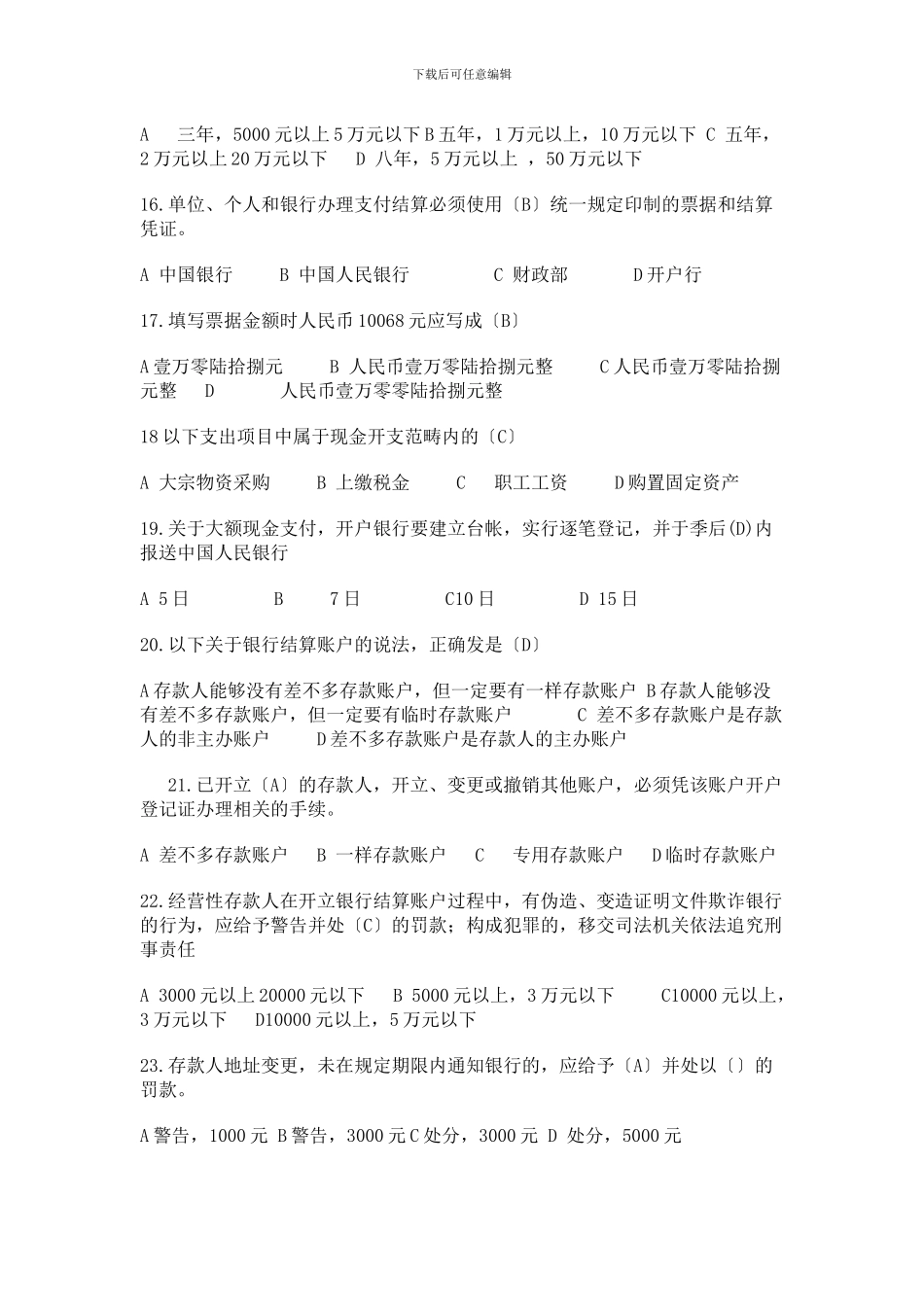 Dtyiua2024年浙江会计从业资格证试题及答案_第3页