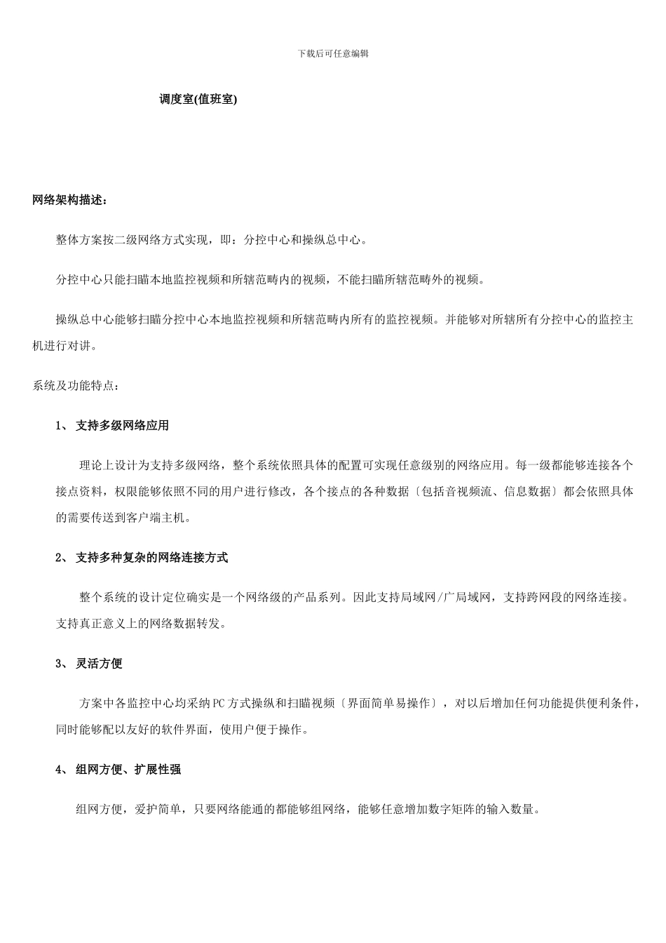 DVR联网技术方案_第3页