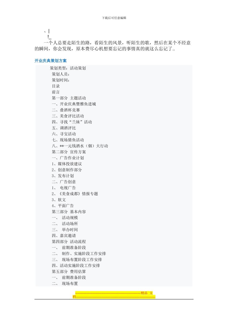 dsnafg开-业庆典方案_第1页