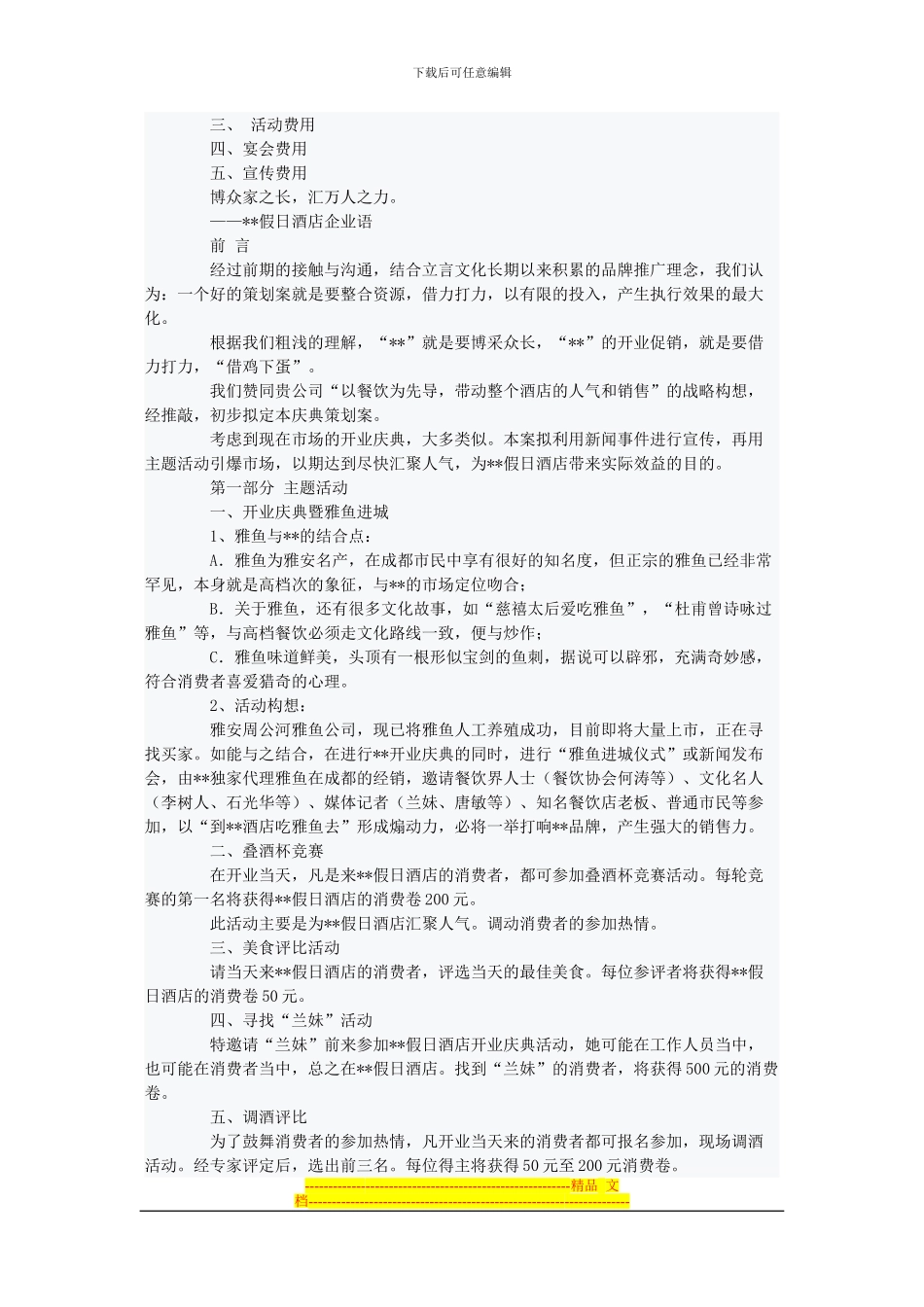 dsnafg开-业庆典方案_第2页