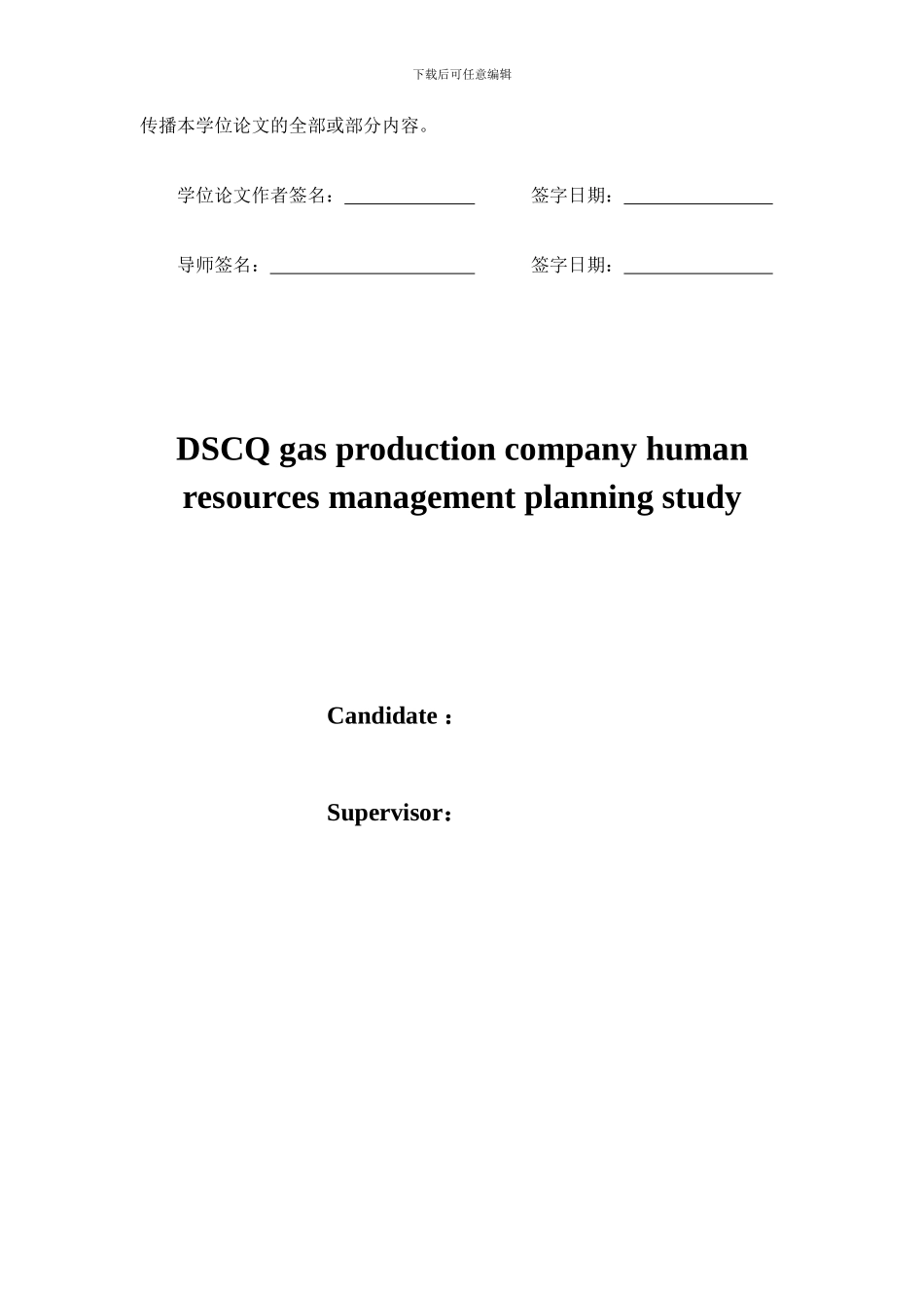 DSCQ采气公司员工激励方案研究_第3页