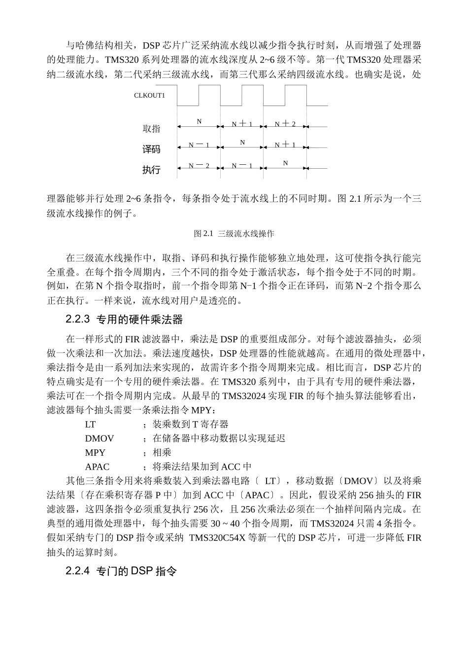 DSP芯片的基本结构和特征_第2页