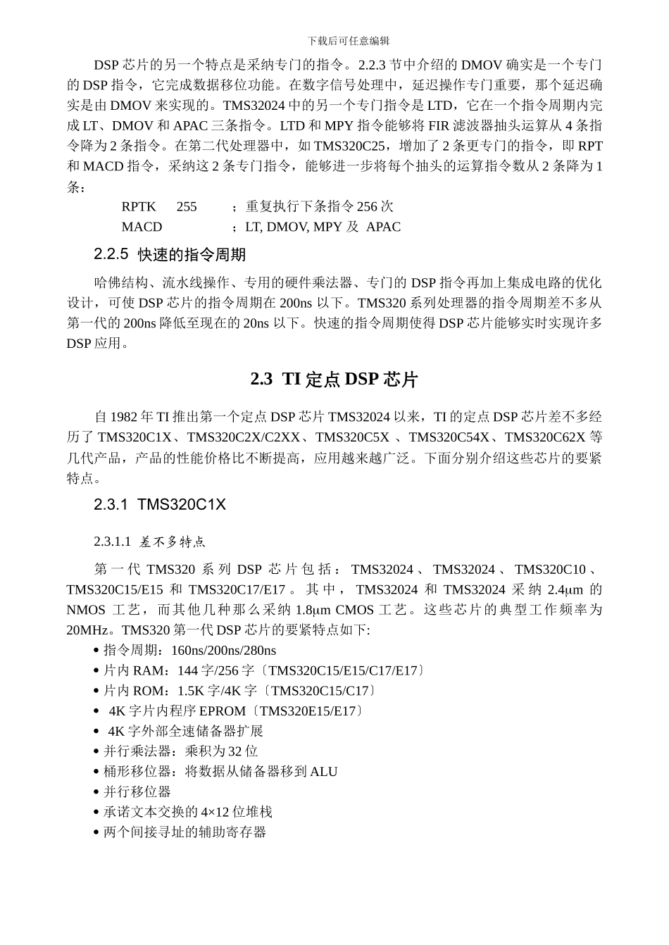 DSP芯片的基本结构和特征_第3页