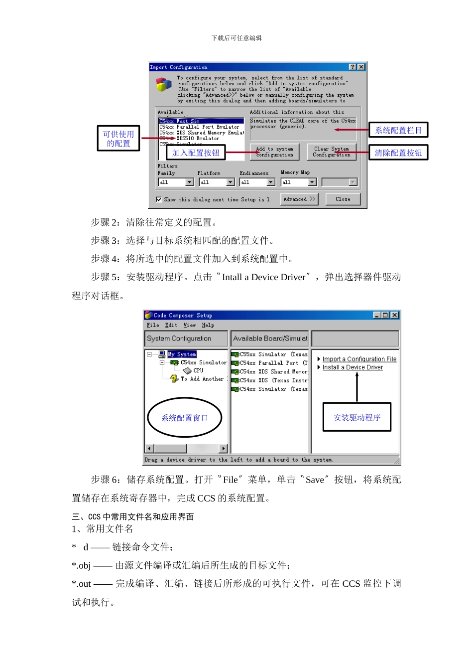 DSP集成开发环境CCS的使用_第2页