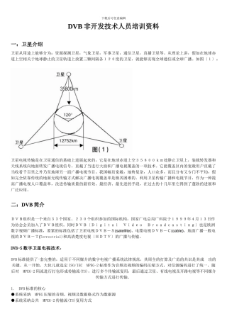 DVB非开发技术人员培训资料