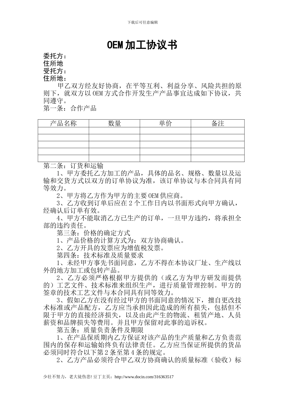 dy2024最新OEM加工协议_第1页
