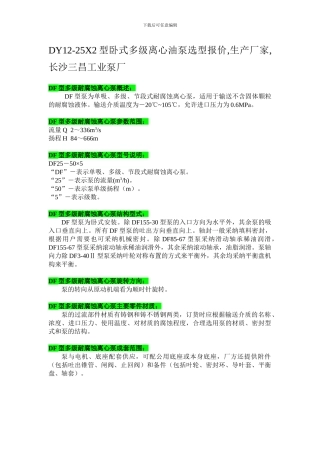 DY12-25X2型卧式多级离心油泵选型报价-生产厂家-长沙三昌工业泵厂