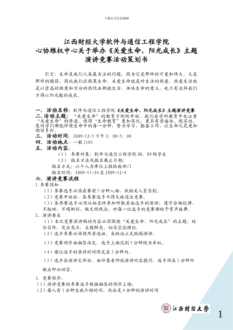 dyzjgxe演讲-比赛策划书_第2页