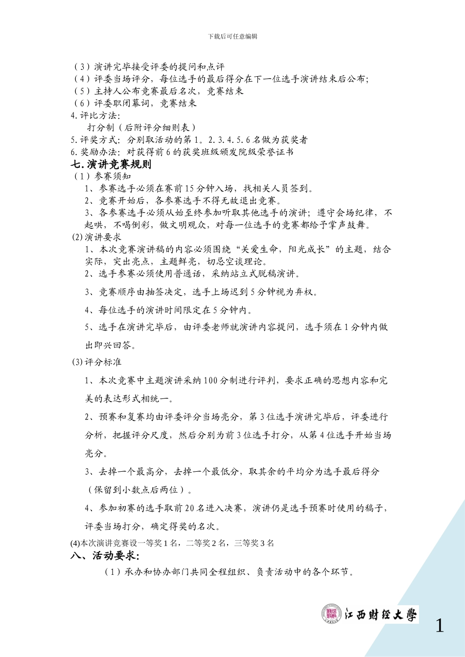 dyzjgxe演讲-比赛策划书_第3页