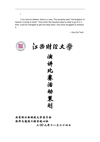 dyzjgxe演讲-比赛策划书
