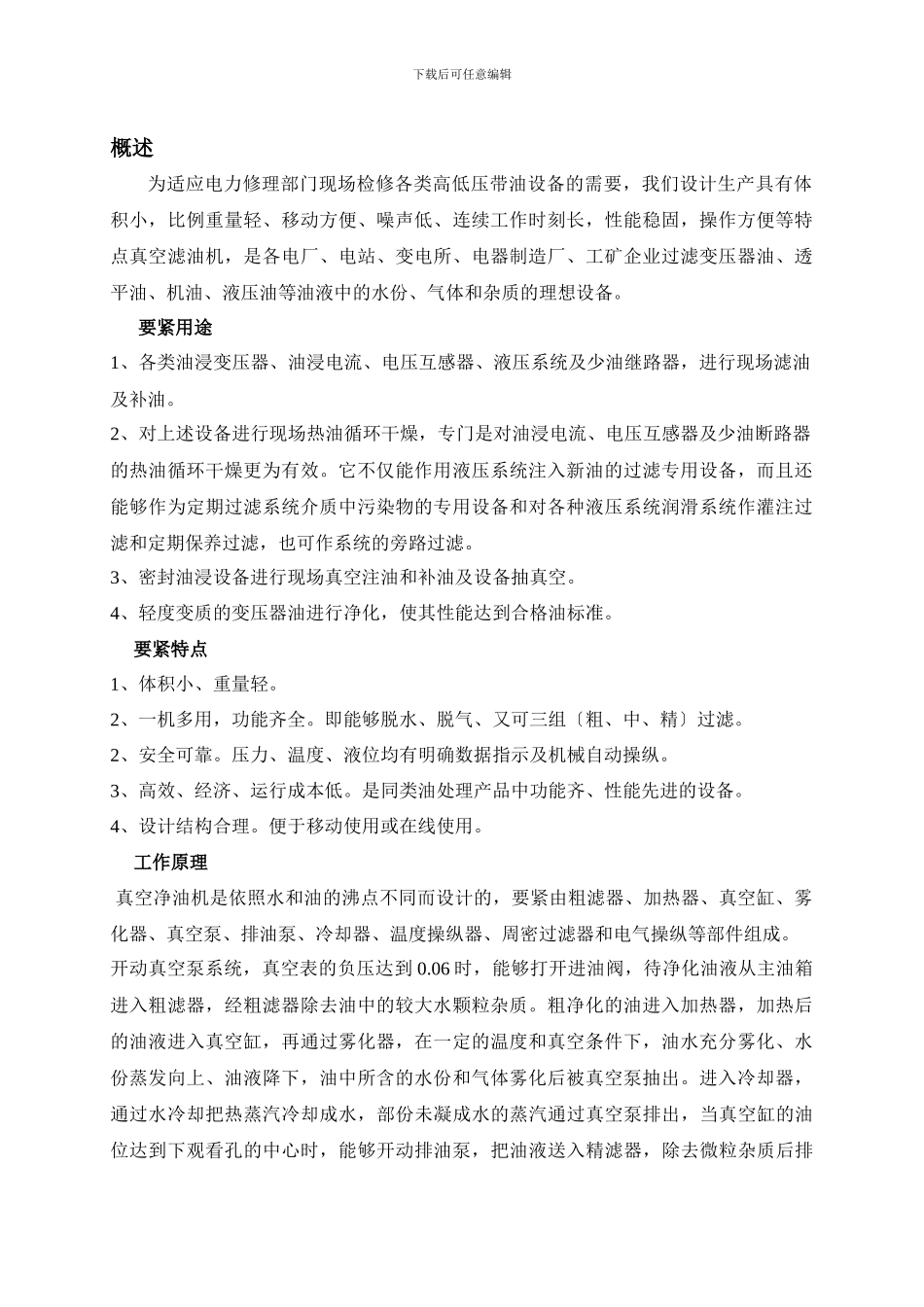 DZJ系列真空滤油机使用说明扬州市华特电力设备厂概述_第2页