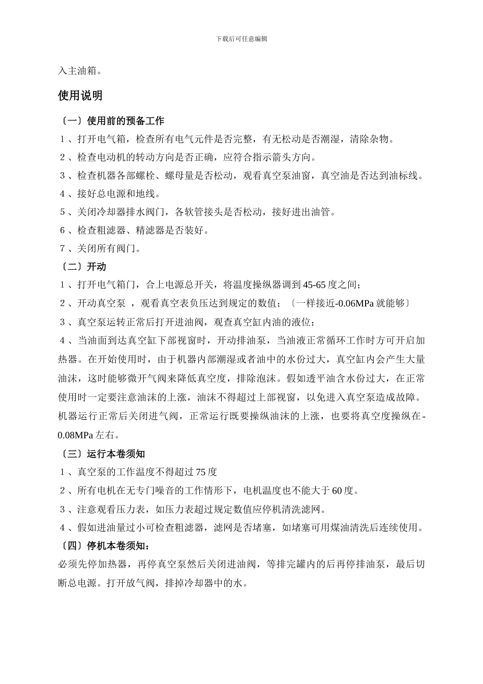 DZJ系列真空滤油机使用说明扬州市华特电力设备厂概述_第3页