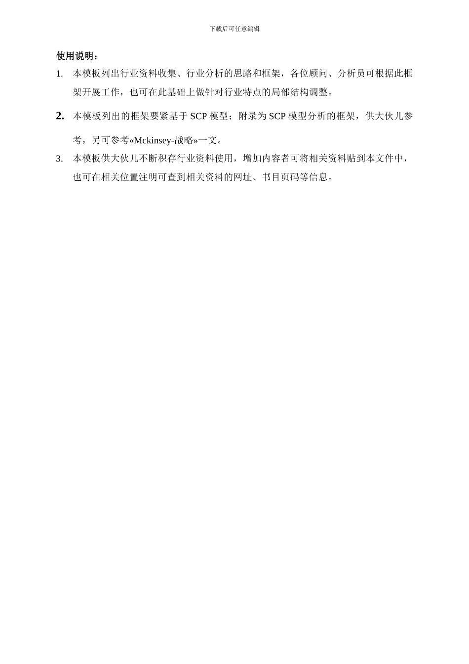 Dwkhks行业分析报告模板_第3页