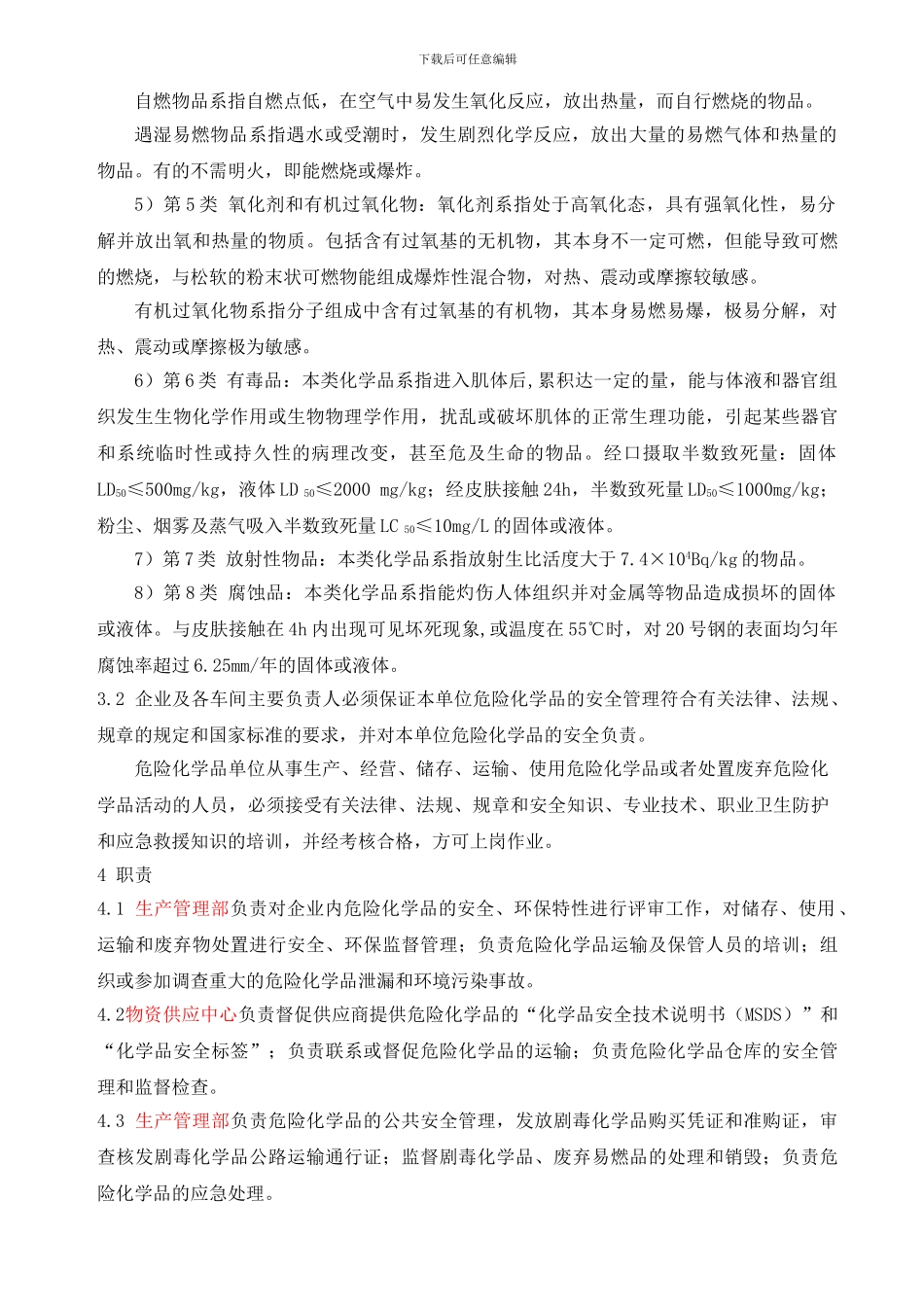 dxc危险化学品管理制度_第2页