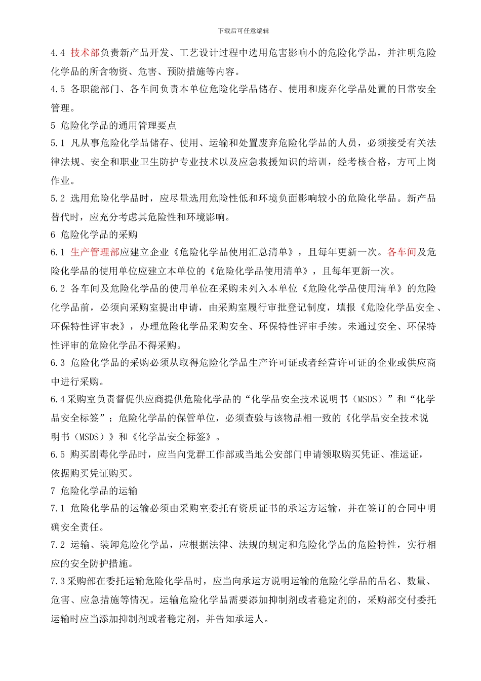 dxc危险化学品管理制度_第3页