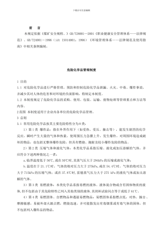 dxc危险化学品管理制度