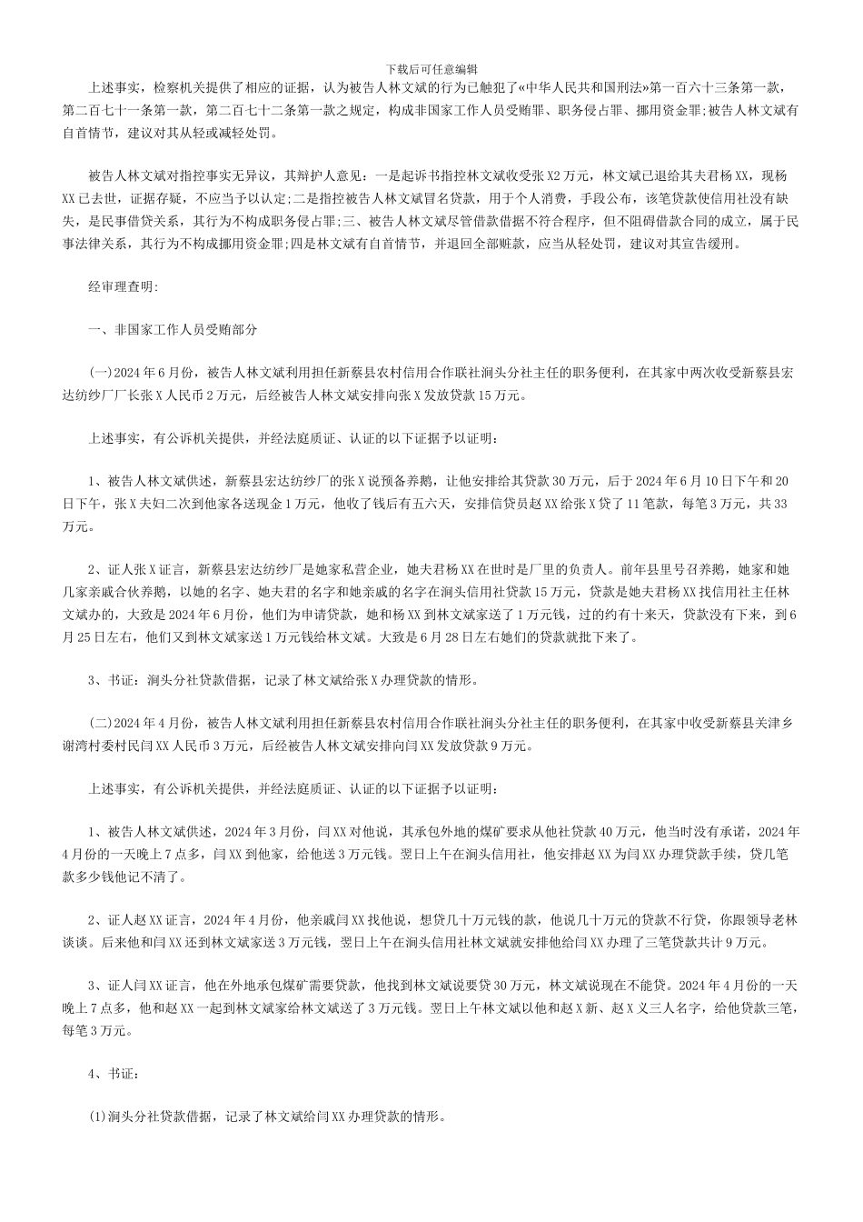 d李玉书受贿巨额财产来源不明一案lcoex_第2页
