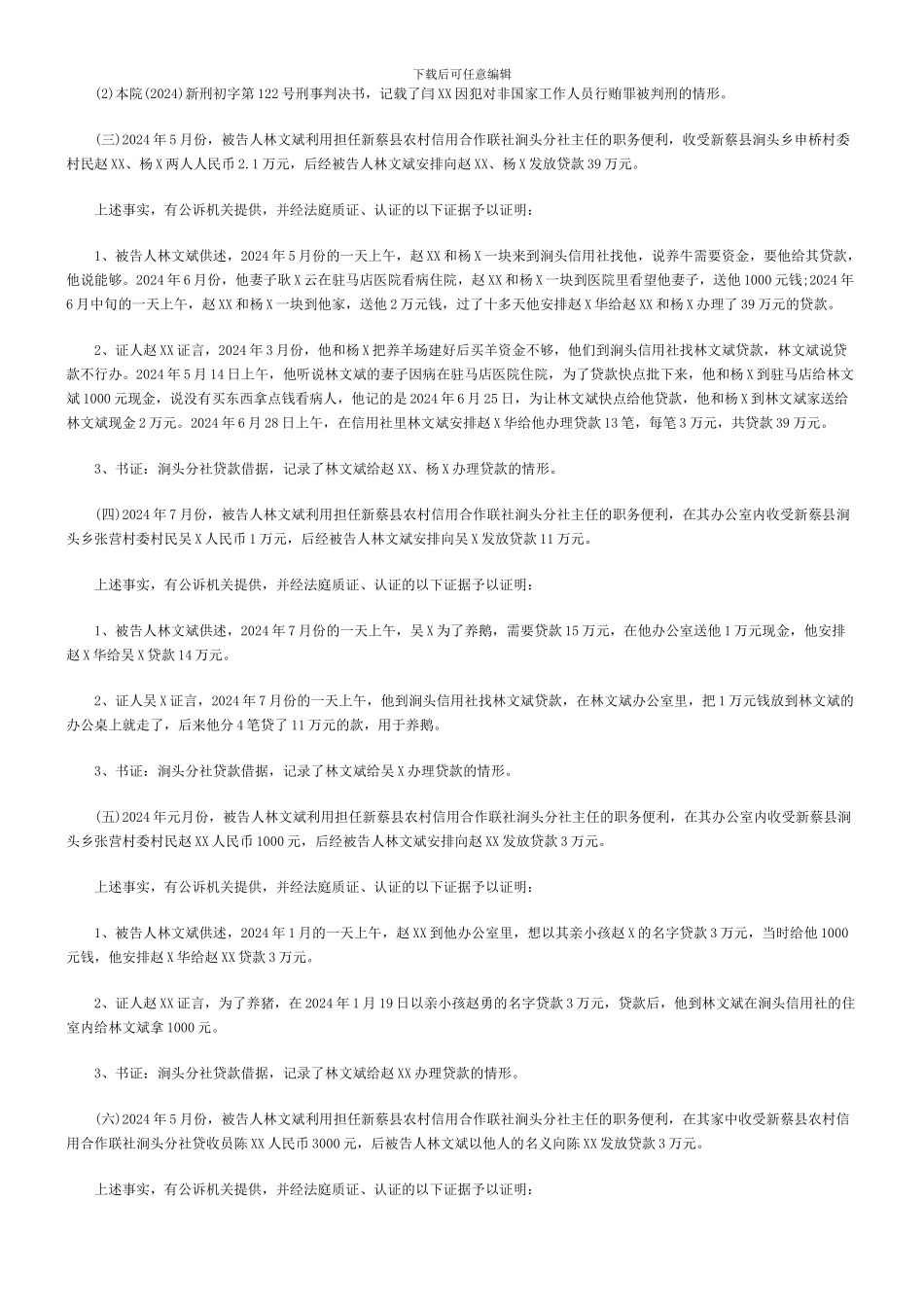 d李玉书受贿巨额财产来源不明一案lcoex_第3页