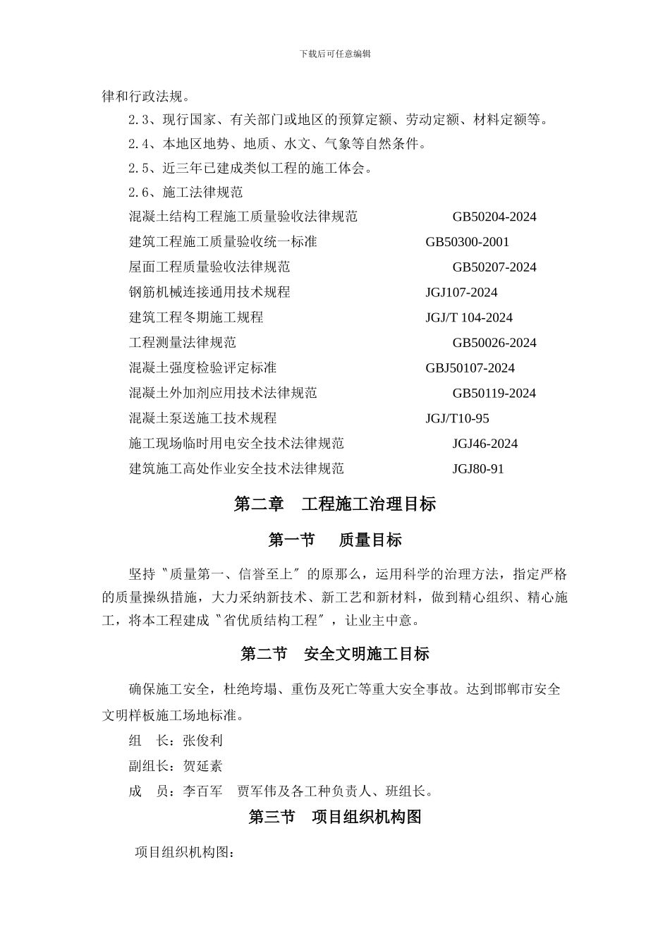 D座主体施工方案_第2页