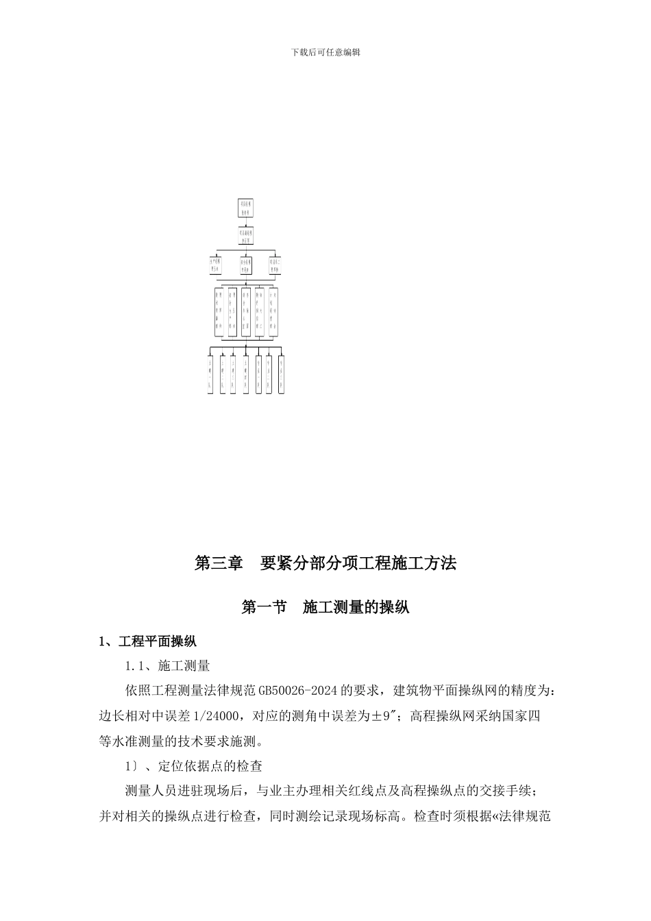 D座主体施工方案_第3页