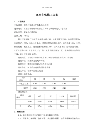 D座主体施工方案