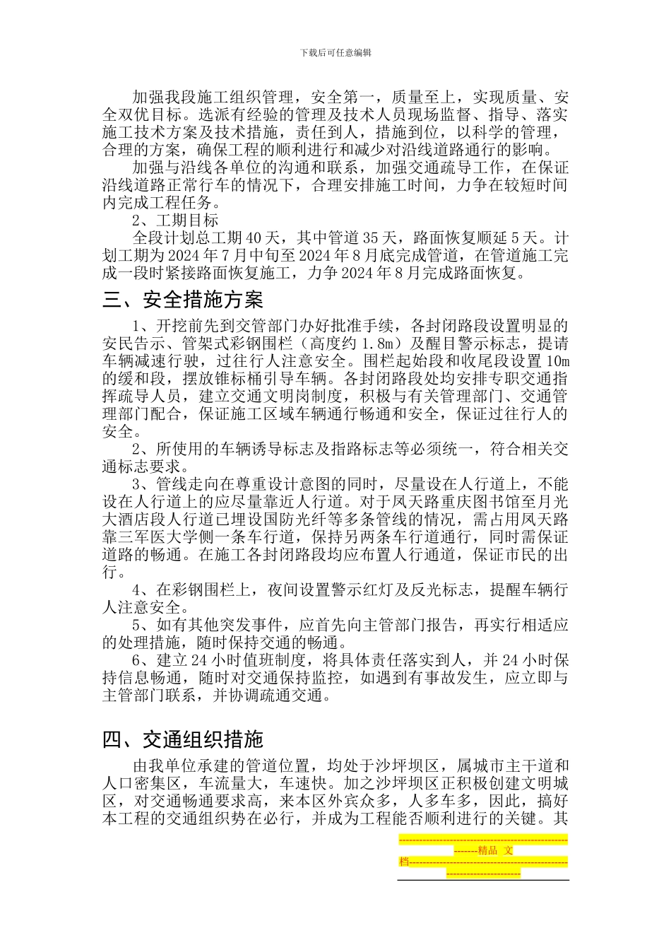 D段交通组织方案_第2页